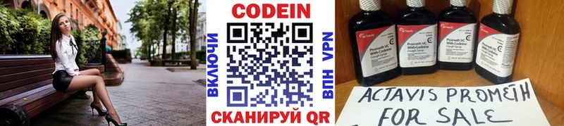 Codein напиток Lean (лин)  Ельня 